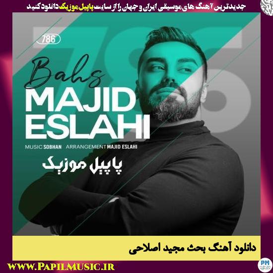 Majid Eslahi Bahs دانلود آهنگ بحث از مجید اصلاحی